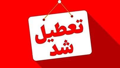 فوری/ تعطیلی ۳ استان دیگر شنبه ۱ شهریور ۱۴۰۴ نهایی شد
