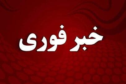 فوری/ آماده باش تمام دستگاه‌ ها اعلام شد