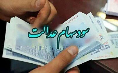 بالاخره تاریخ واریز سهام عدالت مشخص شد+ مبلغ هر سهم