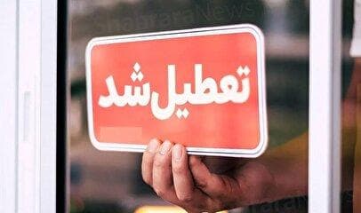 شنبه ۱ شهریور ۱۴۰۴ این استان‌ها تعطیل است +فهرست کامل