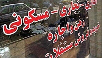 مالکان و مشاوران املاک همچنان می‌تازند/خروج افغان‌ها اجاره مسکن را فقط مناطق ارزان کرد!