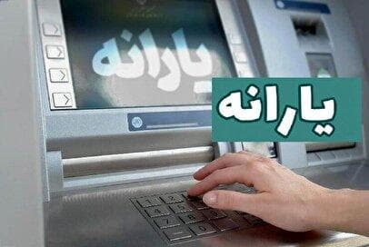 خبرمهم برای یارانه بگیران / آخرین مهلت اعتراض به قطع یارانه اعلام شد