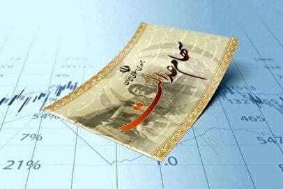 سهامداران عدالت بخوانند / سود سهام عدالت برای این افراد واریز نمی‌شود