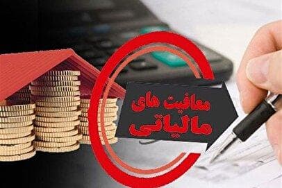 میزان معافیت مالیاتی کسب‌وکارهای خرد مشخص شد