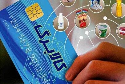 مشمولان کالابرگ الکترونیکی بخوانند / واریز مرحله چهارم کالابرگ قطعی شد