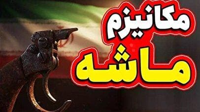 فرصت ۳۰ روزه به ایران پس از فعال سازی مکانیسم ماشه/ هسته‌ای شدن ایران سریعا پایان یابد