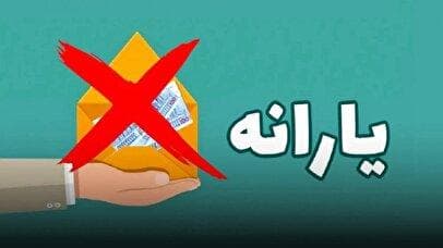 معیار عجیب دولت برای حذف یارانه اعلام شد / یارانه نقدی کارمندان و کارگران حذف می‌شود؟