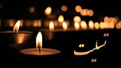اعلام عزای عمومی ۱۰ شهریور ۱۴۰۴ / فردا تعطیل شد؟