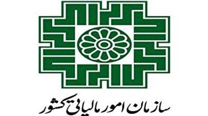 هشدار جدید سازمان امور مالیاتی/ آخرین مهلت ارائه اظهارنامه مالیاتی اعلام شد