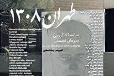 برپایی نمایشگاه تجسمی «طهران ۱۳۰۸» در باغ‌موزه قصر