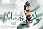 تولد یک‌فرمانده؛ حاج‌علی فضلی در قاب فیلم مستند