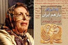 «باز هم ایران» دوباره به کتابفروشی‌ها آمد