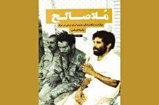 «ملاصالح» به تیراژ ۶۰ هزار رسید