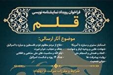 انتشار فراخوان اولین رویداد نمایشنامه‌نویسی «قلم»