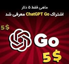 ورود چت‌جی‌پی‌تی ارزان به هند؛ اشتراک ویژه فقط با 4 دلار