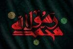 پیامبر اکرم: دیده‌بانی هستم که دشمن را می‌بیند و قوم خود را از خطر آگاه می‌کند/فرزندانتان را زیاد ببوسید!