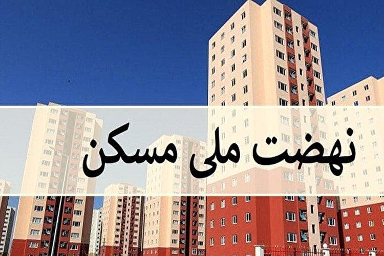 وعده جدید برای متقاضیان مسکن ملی/ رونمایی از تسهیلات قرض‌الحسنه جدید وزارت راه و شهرسازی