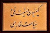 بررسی ابعاد مداخله طالبان در کاهش حقابه مشهد در مجلس