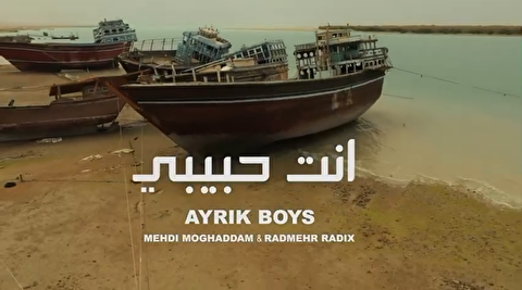 انت حبیبی ؛ مهدی مقدم