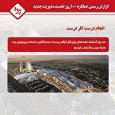 گزارش عملکرد ۱۰۰ روز نخست مدیریت جدید پدیده