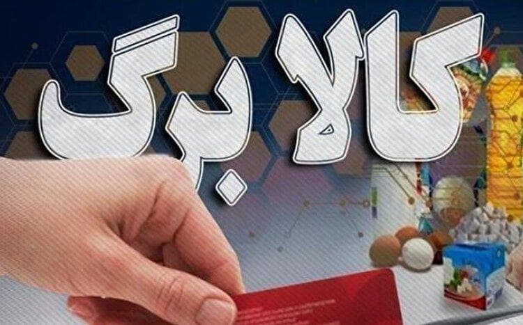 کالابرگ ۲۸ میلیون ایرانی از کجا تامین می‌شود؟/ فهرست دریافت کنندگان مشخص شد