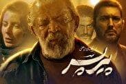 کارت گرفتن وزارت ارشاد برای «پیر پسر» و «همایون» افتخار است