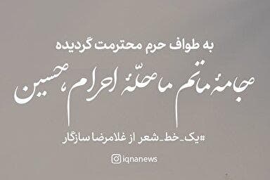 طرح | جامه ماتم