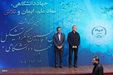 فیلم | مراسم گرامیداشت چهل و پنجمین سالگرد تشکیل جهاددانشگاهی