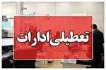 قم چهارشنبه تعطیل شد