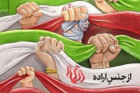 طرح | از جنس اراده