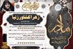 «زهرا کشاورزنیا» خادم قرآن و عترت استان بوشهر درگذشت