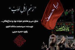 پادکست | هیئت بود و مداح‌هایش