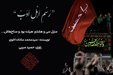 پادکست | هیئت بود و مداح‌هایش