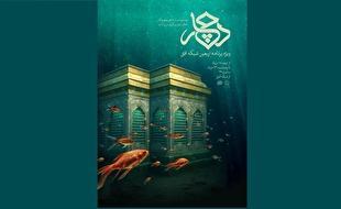 روایت متفاوت از زائران اربعین/ ویژه برنامه اربعین با اجرای مژده لواسانی روی آنتن می‌رود