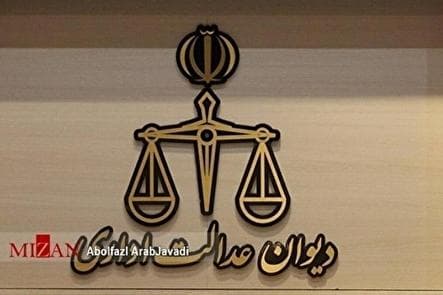 دیوان عدالت اداری: مکاتبات و ارسال لوایح فقط از بستر سامانه‌های رسمی انجام می‌شود