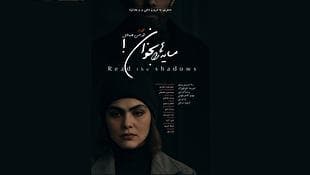 رونمایی از پوستر و تیزر فیلم کوتاه «سایه‌ها را بخوان»/ سفری به درون ذهن و وجدان