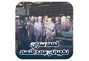 ورود رئیس کل دادگستری استان تهران به حوزه تولید قطعات خودرویی/ از حمایت بسته‌های دولتی برای قطعه‌سازان تا پیگیری رویه نادرستِ تخصیص ارز در تامین لاستیک مورد نیاز کشور