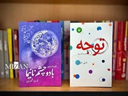 انتشارات سوره مهر دو مجموعه‌شعر جدید منتشر کرد