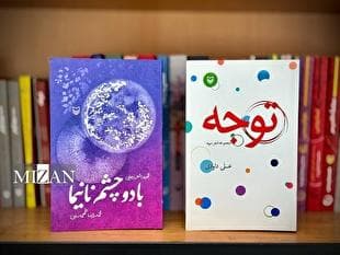 انتشارات سوره مهر دو مجموعه‌شعر جدید منتشر کرد