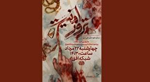 «ترور امنیت» روایت مستند از حمله تروریستی به حرم شاهچراغ (ع)