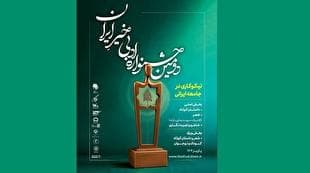 فراخوان «دومین جشنواره ادبی خیرِ ایران» منتشر شد