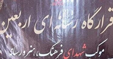 راه اندازی قرارگاه رسانه‌ای در دل خبرسازترین همایش انسانی دنیا