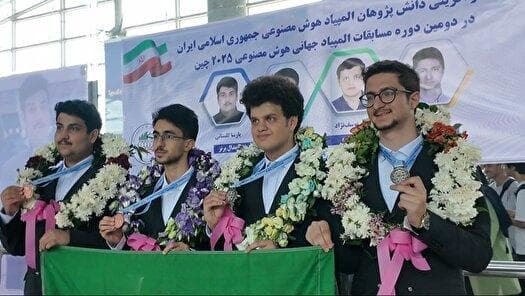 ورود تیم المپیاد هوش مصنوعی از رقابت‌های جهانی چین به کشور