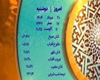 اوقات شرعی دوشنبه ۲۰ مرداد ۱۴۰۴ به افق یزد