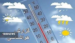 وضعیت آب و هوای کشور ۱۴۰۴/۰۵/۲۰