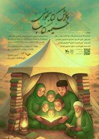 پویش «خیمه کتاب»