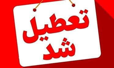 تعطیلی چهارشنبه، ۲۲ مرداد در قم