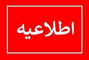 تعطیلی ادارات و بانک‌های استان مرکزی در روز چهارشنبه