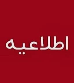 تعطیلی ادارات استان قزوین در روز چهارشنبه ۲۲ مرداد