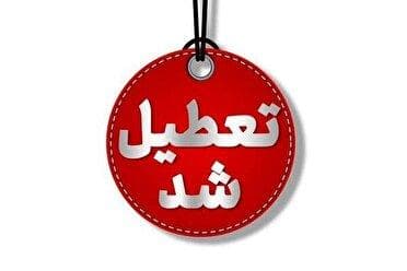 تعطیلی خراسان رضوی در روز چهارشنبه، ۲۲ مرداد